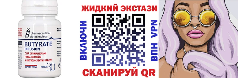 Бутират Butirat  Апшеронск 